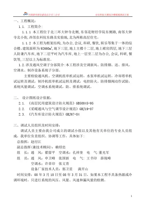 通风空调调试方案