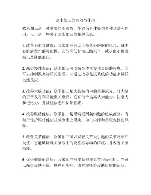 欧米伽三的功效与作用