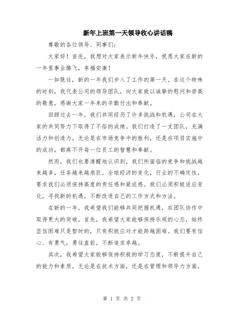 新年上班第一天领导收心讲话稿