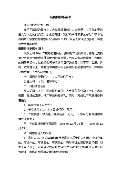 销售目标承诺书