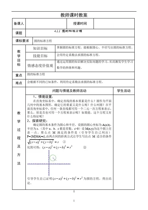 人教版高中数必修2教案4.1.1圆的标准方程