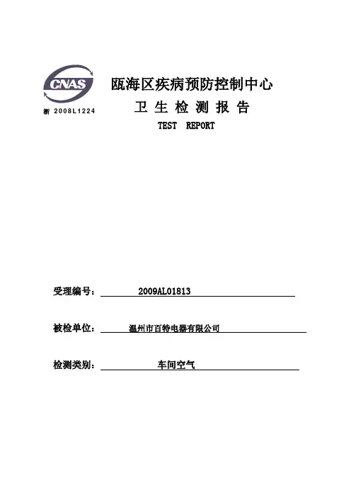车间空气检测报告