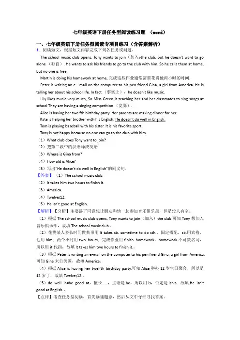 七年级英语下册任务型阅读练习题 (word)