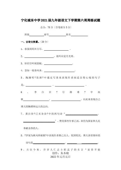 九年级下学期第六周周练试题  试题