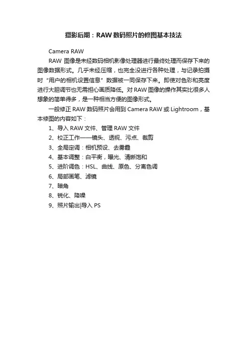 摄影后期：RAW数码照片的修图基本技法
