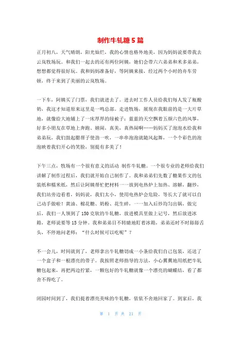 制作牛轧糖5篇