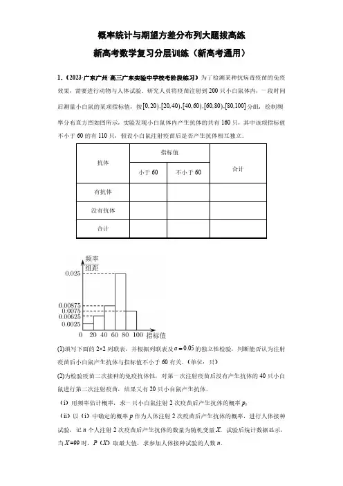 概率统计与期望方差分布列大题拔高练-高考数学重点专题冲刺演练(原卷版)