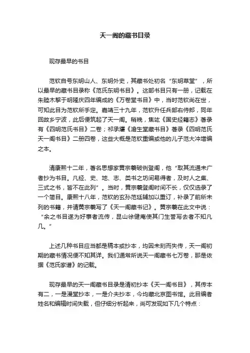 天一阁的藏书目录