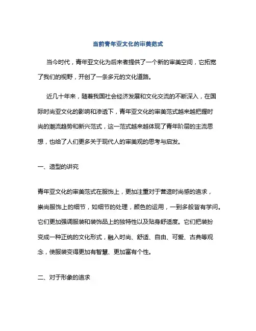 当前青年亚文化的审美范式