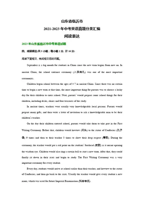 (山东临沂)2021-2023年中考英语真题分类汇编03-阅读表达