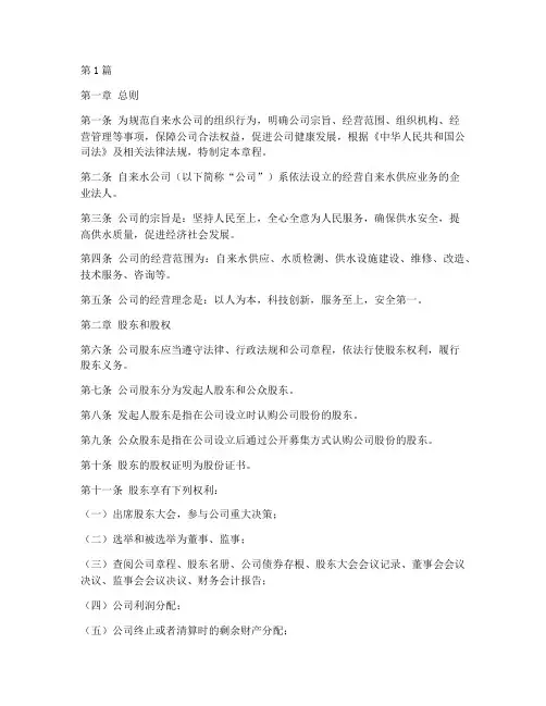 自来水公司章程(3篇)
