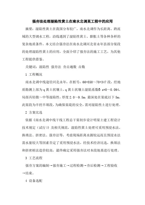 强夯法处理湿陷性黄土在南水北调某工程中的应用
