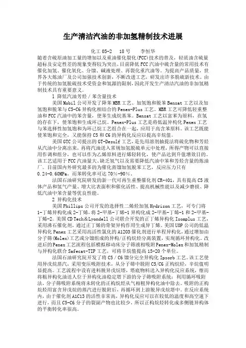 清洁汽油技术进展
