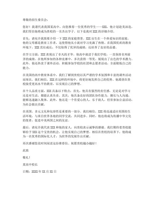 高中生赴美推荐信范文模板