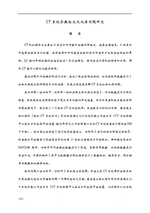 高教社杯全国大学生数学建模竞赛优秀范文