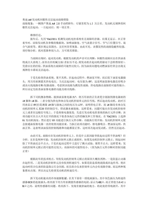 奥迪发动机间歇性无法启动故障维修