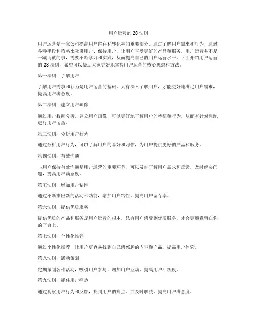 用户运营的28法则