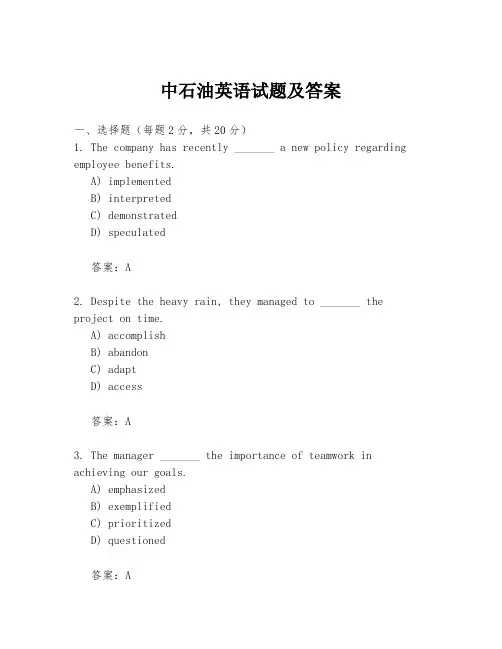 中石油英语试题及答案