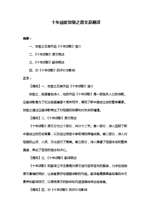 十年颂歌贺敬之原文及翻译