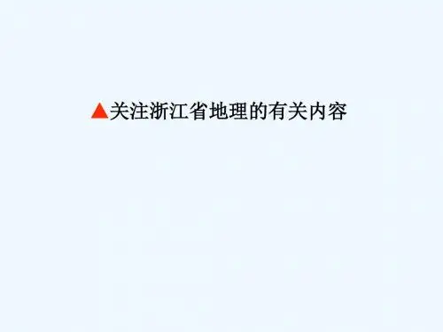浙江地理和区位分析