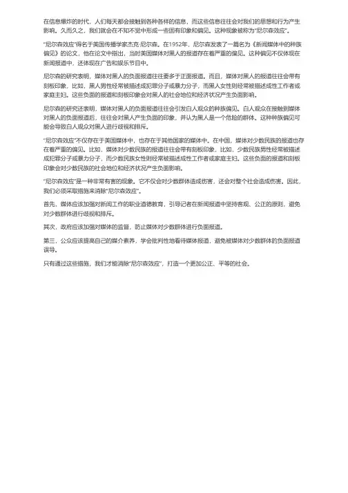 尼尔森效应