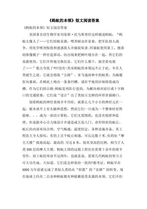 《蚂蚁的本领》短文阅读答案