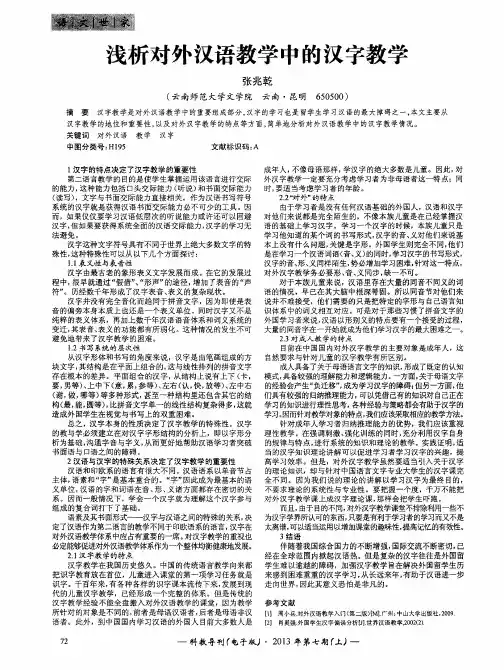 浅析对外汉语教学中的汉字教学