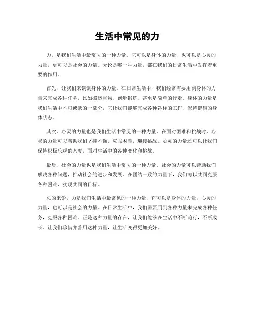 生活中常见的力