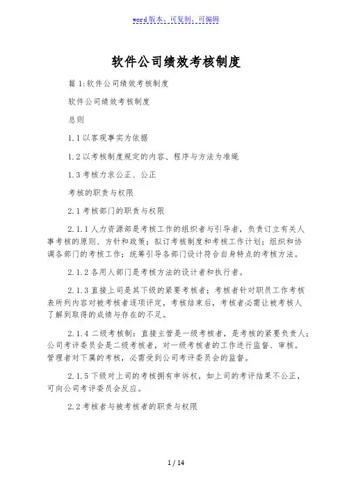 软件公司绩效考核制度