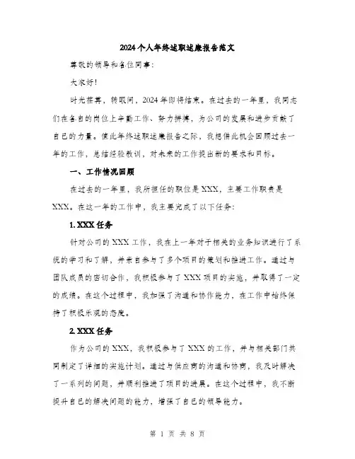 2024个人年终述职述廉报告范文(3篇)
