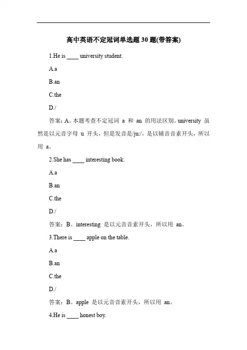 高中英语不定冠词单选题30题(带答案)