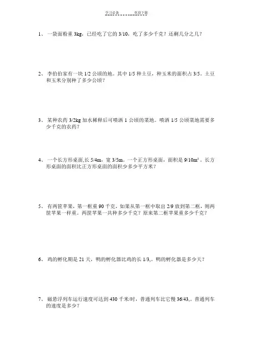 六年级上一至四单元课本应用题