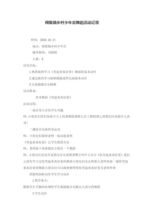 颜集镇乡村少年宫舞蹈活动记录