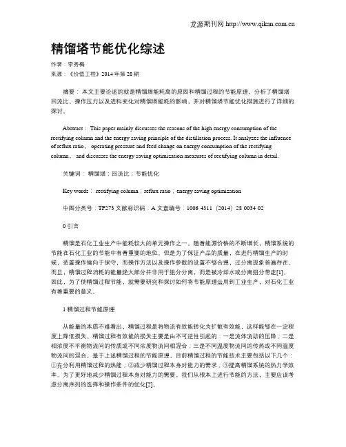 精馏塔节能优化综述