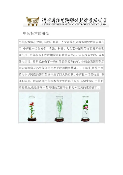 中药标本的用处