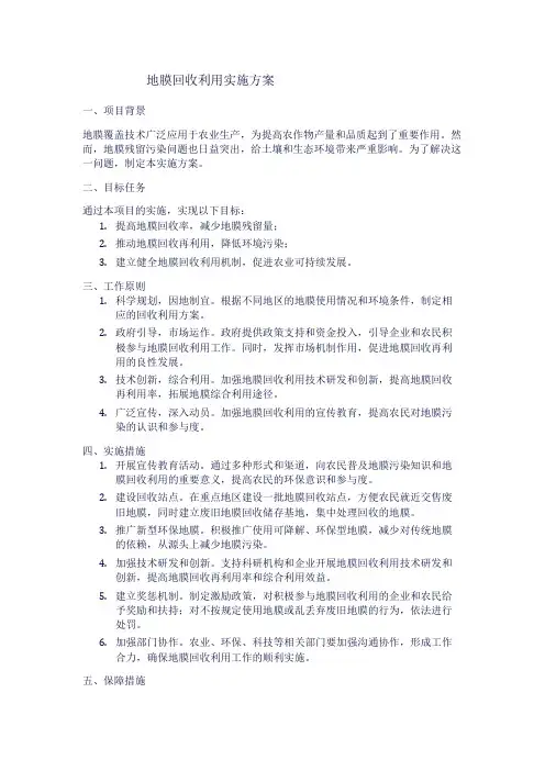 地膜回收利用实施方案