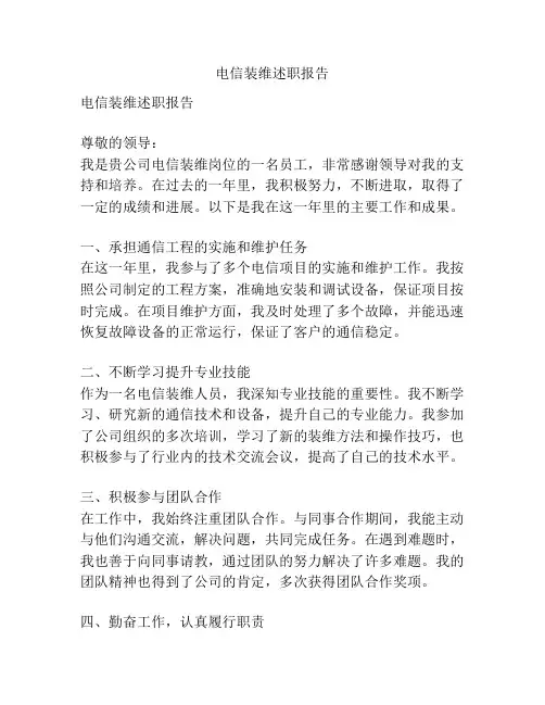 电信装维述职报告