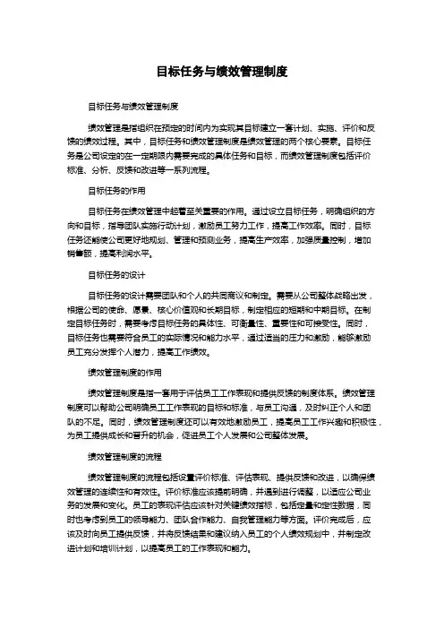 目标任务与绩效管理制度