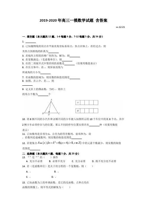 2019-2020年高三一模数学试题 含答案
