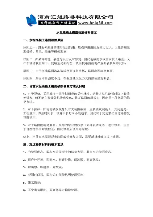 水泥混凝土路面快速修补