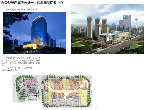 高层建筑案例分析