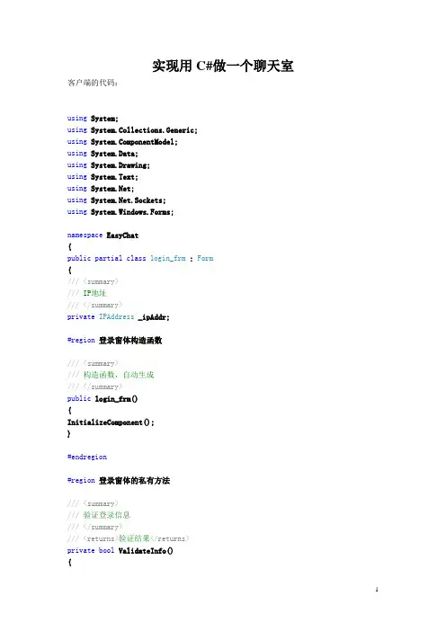 聊天室代码(C#)