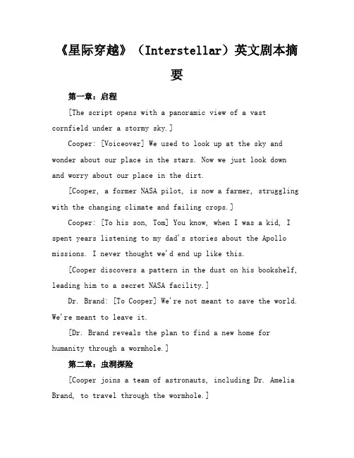 星际穿越英文