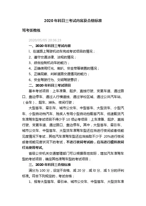 2020年科目三考试内容及合格标准