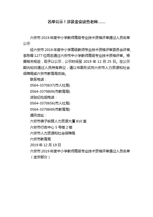 名单公示！涉及金安这些老师……