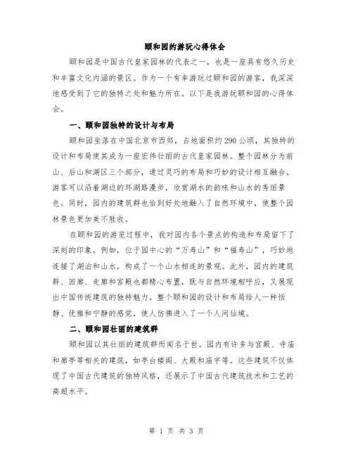 颐和园的游玩心得体会