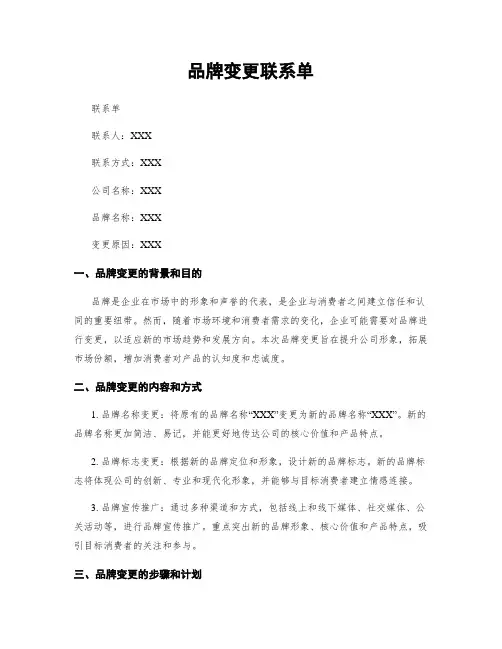 品牌变更联系单