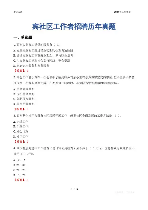 宾社区工作者招聘历年真题
