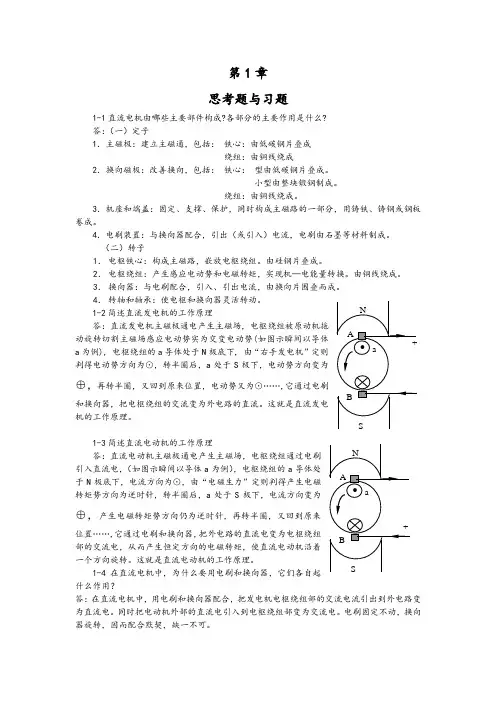 电机与拖动技术(基础篇)习题解答