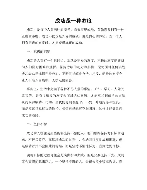 成功是一种态度
